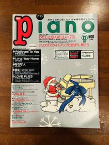 10円出品①月刊Piano ピアノ　1999年12月☆宇多田ヒカル／スピード／キロロ☆ヴィーナス　LOVEマシーン☆同梱対応レターパックライト370円