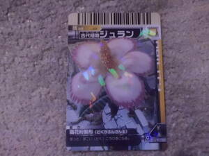 大怪獣バトルEX　カード　古代植物　ジュラン　送料63円～