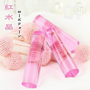 売れ筋 透明水晶(ピンク) 印鑑 単品 認印 実印 銀行印 男性 女性 12mm 13.5mm 15mm 16.5mm から選べる (1本) 