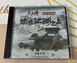 中国ドラマ『蓮花楼〜江湖を渡る者たち〜』CD コンサート　就在江湖之上 成毅 チェン・イー