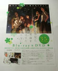 ■あの日見た花の名前を僕達はまだ知らない。Blu-ray DVD 告知 B2ポスター 未使用