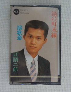 カセットテープ : 江頭二郎 NPC-1054