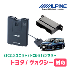 ヴォクシー(80系・H26/1～R3/12)用　ALPINE / HCE-B120+KTX-Y20B　ETC2.0本体+車種専用取付キット　アルパイン正規販売店