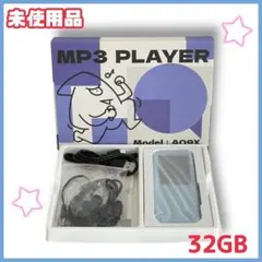 【未使用品】AGPTEK　MP3プレーヤー　A09X　32GB