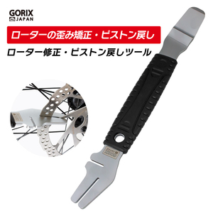 GORIX ゴリックス 自転車ディスクローター修正工具 セッティングガイド ピストン戻し工具 (GT-DCG) ディスクブレーキ メンテナンス