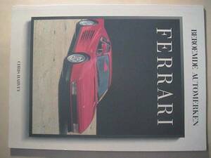 洋書 BEROEMDE AUTOMERKEN FERRARI フェラーリ