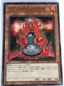 遊戯王 カード ラヴァル炎火山の侍女