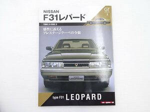 E2G GTメモリーズ/ニッサン　F31レパード