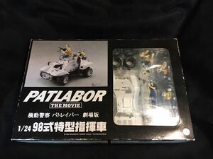 ピットロード 機動警察パトレイバー 1/24 98式特型指揮車 