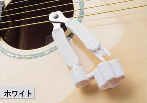 日本郵便　ギター用 ストリングワインダー ニッパー付き 4色あり　ホワイト