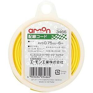 ★黄/6m/2021年_3)0.75sq★ () 配線コード AVS0.75sq 6m 黄 3466