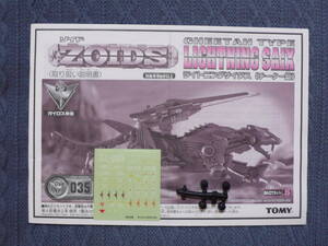 ゾイド　EZ-035　ライトニングサイクス　説明書　ステッカー　ゴムキャップ　ZOIDS