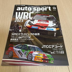 ＡＵＴＯ　ＳＰＯＲＴ（オートスポーツ） ２０２３年１０月号 （三栄）