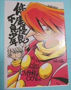 サイボーグ009 002×004 ジェットリンク×アルバートハインリヒ　同人誌