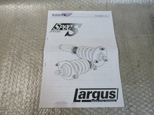 LARGUS　車高調キット　Spec S　取扱説明書