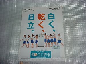 2001年8月　日立　洗濯機/衣類乾燥機/の総合カタログ