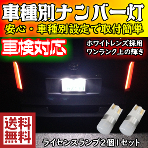 ワンランク上の車種別T10 LEDナンバー灯(ライセンスランプ) グランドハイエース KCH.VCH1# H11.08～H14.05用