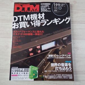 音楽制作雑誌[DTMマガジン DTM MAGAZINE 2011.1（DVD付属）] ボーカロイド