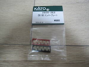 新品 KATO 2020-2E2 C56-160 ナンバープレート