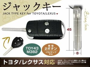 トヨタ 2ボタン オーリス ヴァンガード キーレス ジャックキー