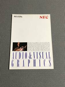 NEC オーディオ・ビジュアル 総合カタログ 1987年 AVシステム