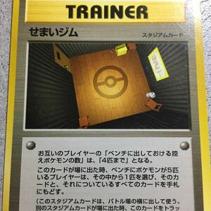 ポケモンカード せまいジム