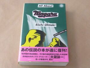 All About Niagara 1973‐1979+α / 大瀧詠一 / 2001年 / 白夜書房