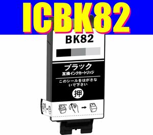 ICBK82 ブラック 単品 エプソン 互換 インクカートリッジ IC82 PX-S05B IC 82 PX-S05B PX-S05W PX-S06B PX-S06W アタッシュケース