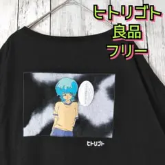 希少　ヒトリゴト　どこでもいいよ　間に受けないで　エモい　Ｔシャツ　半袖　黒