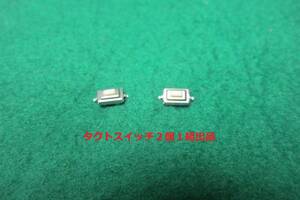 ６ｍｍ×３．６ｍｍ厚さ2.4㎜タクトスイッチ押している間オン２個１組送料全国一律普通郵便６３円まとめて発送可能です。