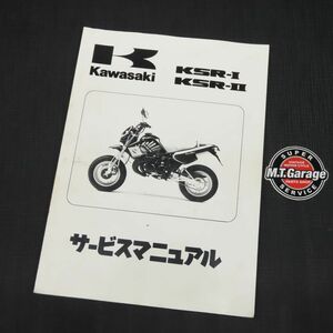 カワサキ KSR50/80 KSR-1 KSR-2 サービスマニュアル【030】NZO-A-053