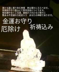 金運陰陽師があなたに金運引き寄せ祈祷し霊視　お守り配達します。　人生悩み恋愛仕事打ち明けてくださいね。鑑定書配達