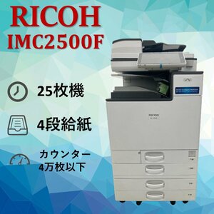 RICOH　リコー　複合機　IMC2500　業務用　複合機　コピー　FAX　プリンター　スキャナー　カラー　A3　0206RI16