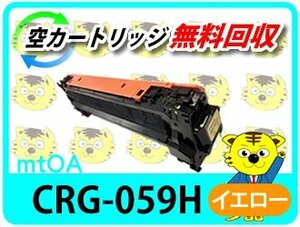 キャノン用 リサイクルトナーカートリッジ 059HY／CRG-059HY 【2本セット】