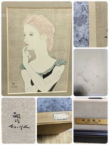 藤田嗣治 高見澤版 美人画 手摺り　木版画 版画 青いショールの女 版権所有 近藤恒志郎 額サイズ 55×44cm 内径 38×25.5cm y0139　　