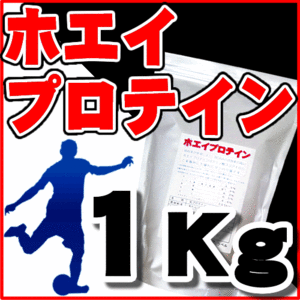 ホエイ プロテイン 100% 1kg 送料無料 セール特売品