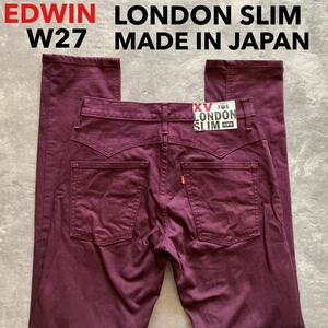 即決 W27 エドウィン EDWIN ロンドン スリム LONDON SLIM 柔らか ストレッチ EX07 日本製 MADE IN JAPAN カラージーンズ パープル 紫