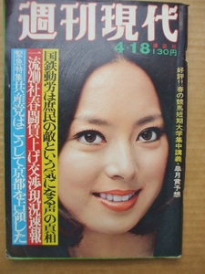 週刊現代　表紙は新藤恵美　広告で1970年代のアイドル女子プロゴルファーのローラ・ボー