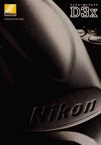 Nikon ニコン D3X の カタログ 