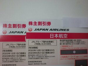 大黒屋【番号通知のみ】日本航空　JAL株主優待券2枚セット（期限24年5月末）