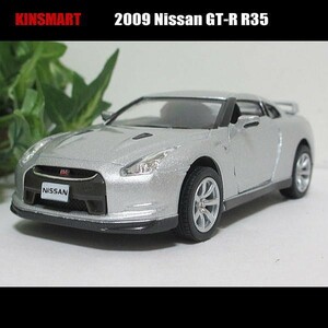 1/36日産/ニッサン/GT-R R35/2009(シルバー)/KINSMART/ダイキャストミニカー