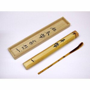 茶道具 茶杓 大徳寺芳春院 秋吉 則州 茶杓 銘 「奉幣」 桐箱入り 茶道 ｔ 9305127