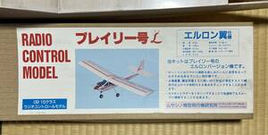 ムサシノ模型飛行機研究所　プレイリー号　エルロン機　半完成品