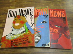 G111【月刊Bug News/23冊セット】1985年9・10・12月/1986年1・3・6-12月/1987年1・2・4・6-12月/1988年1月