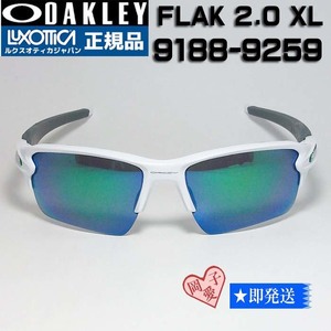 9188-9259 正規品　オークリーサングラス FLAK 2.0 XL