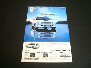 2代目 カルディナ 広告 1998年 2.0GT-T　検：AT211 トヨタ ポスターカタログ