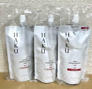 資生堂 HAKU 美白化粧水 2個 & 美白乳液 1個（つめかえ用）送料無料