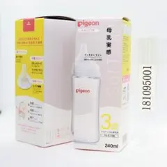 2本セット 新製品 ピジョン 母乳実感 耐熱ガラス 240ml