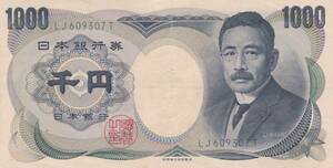 ●●☆夏目漱石1000円 財務省 2桁 並品★
