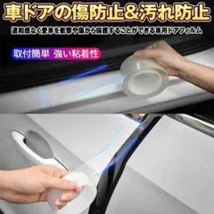 車 保護テープ キズ防止 透明テープ スカッフプレート 5cm 5m